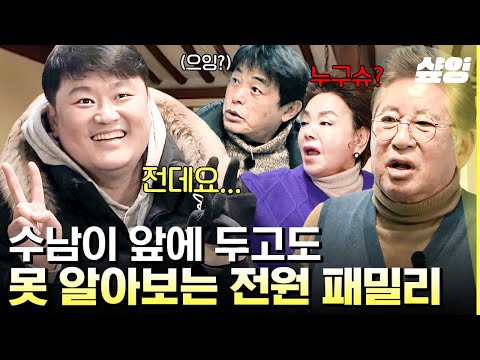 [#회장님네사람들] (감동 주의😭) 20년 만에 상봉한 전원일기 패밀리와 수남이💗 제작진의 깜짝 카메라에 속은 김수미, 김용건의 현실 반응❗ | #샾잉