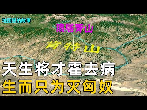 [Emperor Wu of Han Dynasty] After watching the ceiling of ancient Chinese military commanders-Huo Q