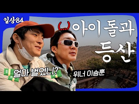 위너 이승훈님과의 데이트