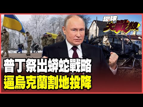 Trump's special envoy's audio recording confirms Ukraine's "territorial surrender" is a foregone ...