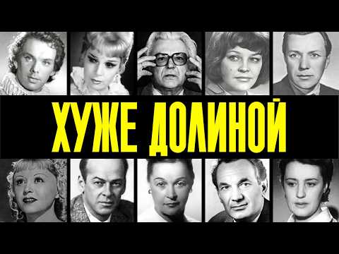 ХУЖЕ ДОЛИНОЙ: 10 ЗВЁЗД СССР, которые КИДАЛИ и ОБМАНЫВАЛИ ПРОСТЫХ ЛЮДЕЙ
