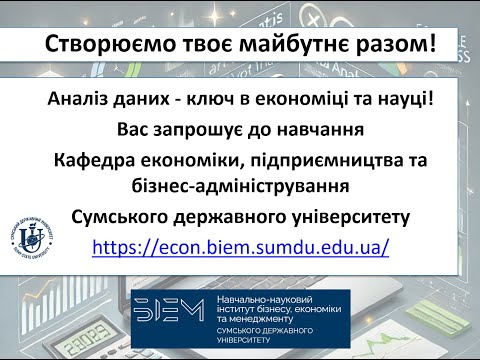 Економіка і бізнес аналіз даних з використанням Google Sheets