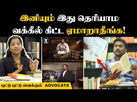 வக்கீல் FEES முதல் வக்காலத்து வரை இது தான் நடக்குது🙄| Secrets of Advocates | வக்கீல் தொழில் ரகசியம்