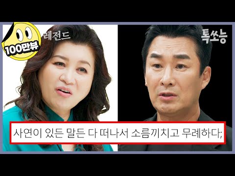 "선생님은 편한 곳에서 잘 자라셨고..." 오은영 조언 끊고 귀막하고 반박하는 이창훈 | #금쪽상담소 #톡쏘능