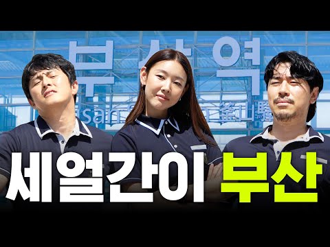 Full Route in Busan by Kian 84, Han Hye Jin, and Busan Local Lee Sieon (feat. Heo Sungtae)