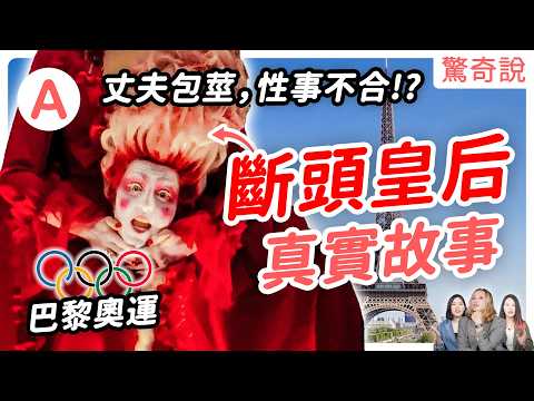 斷頭皇后：瑪麗安東尼是背鍋俠？「何不讓人民吃蛋糕？」竟是編造的！還因一條「鑽石項鍊」走上斷頭台，臨終前還被造謠「侵犯王子」！｜驚奇說 #99