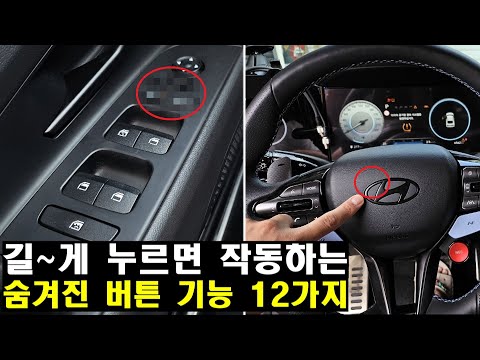 12 Hidden Car Button Functions That Most Drivers Don't Know About