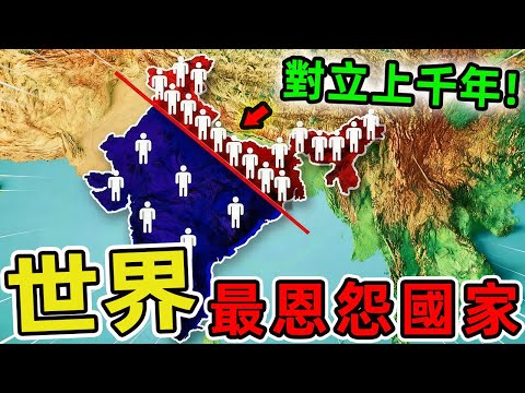 世界上恩怨最深的十對國家。俄羅斯排名第三 以色列排第六,第一名讓人意外,99%的人都不知道。|世界印象 #世界之最 #出類拔萃 #腦洞大開 #top10 #國家 #國家排名