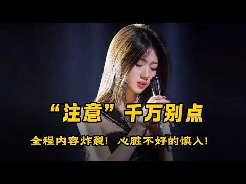 注意！心脏不好慎入！耗时3个月整理单依纯从出道的3大转折舞台