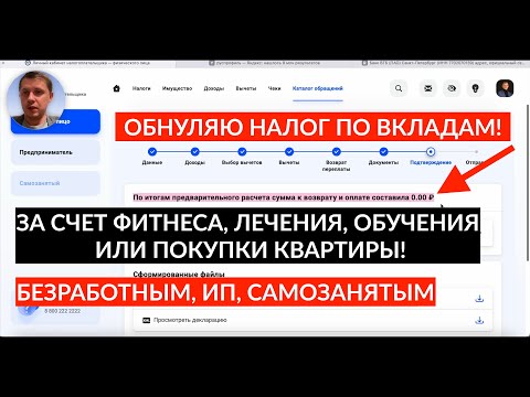 REDUCING TAX ON DEPOSIT. SAMPLE OF FILLING OUT 3-NDFL DECLARATION