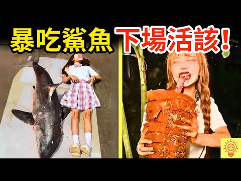 網紅吃播吃瀕危鯊魚，被網友揭穿識破，人設崩塌現場畫面曝光！下場活該！