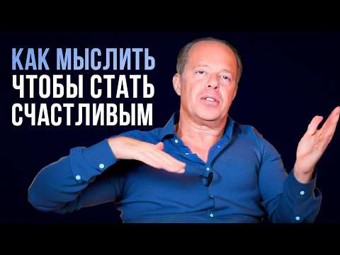 Как улучшить свою жизнь? Джо Диспенза