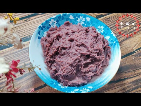 [Eng Sub]教你搞定口感柔滑、入口即化的豆沙馅，学会后再也不用买红豆馅了【小敏的Fun】