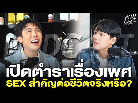 เปิดตำรา Sex Therapy สำคัญต่อชีวิตประจำวันไหม???