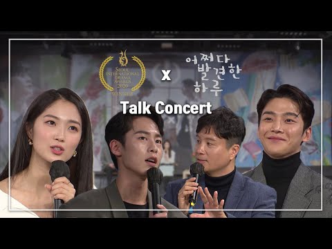 [Eng sub.] 'Extraordinary you' Talk concert!! (Rowoon, Kim hyeyoon, Lee Jaewook, Kim sanghyeop)