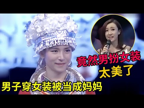 小女孩带漂亮妈妈登台,谁料一开口全场震惊,竟是爸爸穿女装,真的太美了!