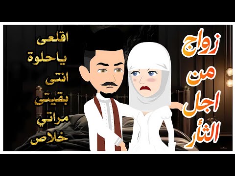 تزوجت ارملة اخى المنتقبه العذراء _قصه رومانسيه روووعه ✨💋