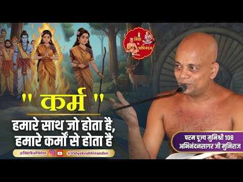 "Karma" is what happens to us. It happens because of our actions.