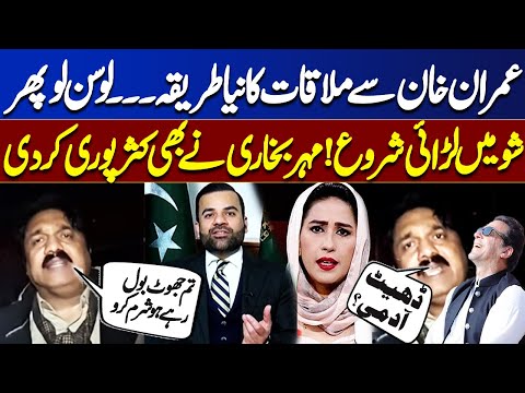 Shame on You! | Imran Khan Meeting Triggers Massive Fight | Heated Clash Erupts on Live Show
