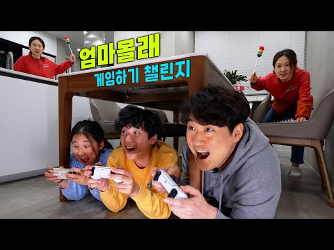 무서운 엄마 몰래 게임하기ㅋㅋㅋ 들키지 않고 브롤 이길 수 있을까?!