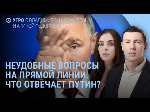 Прямая линия с Путиным: неудобные вопросы. Взрывы в Тольятти. Ростов без света. | УТРО