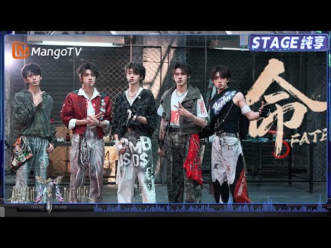 【诞生夜纯享】《命（FATE）》是#TOP登陆少年 组合自己的歌 用唱演的方式为这首歌增添了更多层次感 唱出了自己的态度！｜《披荆斩棘2025》Call Me By Fire 2025｜MangoTV