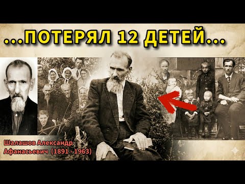 ШАЛАШОВ А.А - человек веры 20-го века. Свидетельство узника и страдальца за веру в Бога