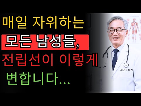 매일 자위하는 남성의 전립선에 생기는 이상한 변화들