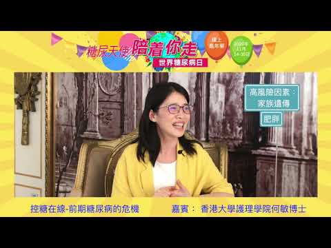 ④控糖在線：前期糖尿病的危機