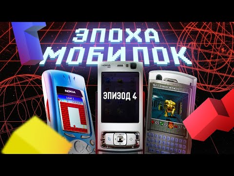 THE MOBILE ERA: SYMBIAN GAMES