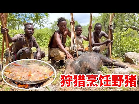 哈紮部落人用原始弓箭狩獵，一頭野豬和黑斑羚，在野外架起鐵鍋烹飪大餐！