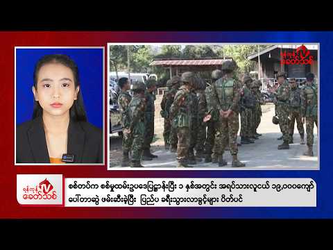 Khit Thit Afternoon News | February 24, 2026