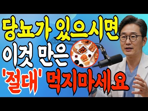 당뇨 환자는 반드시 끊어야 할 5가지!