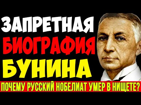 ПРЕСТУПЛЕНИЕ СОВЕСТИ: История Бунина, который выбрал честность вместо денег