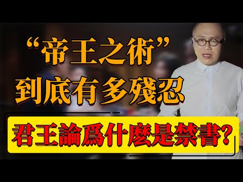 【君主論】帝王之術到底有多殘忍？《君主論》爲何是禁書？解禁后，爲何又稱了經典書目？#中国 #纪实 #时间 #窦文涛  #圆桌派 #心理學 #美國