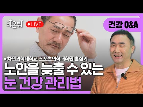 [의학신간] 저속노안 / 차의과학대학교 스포츠의학대학원 홍정기