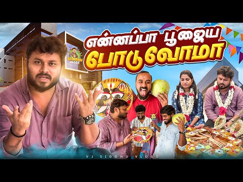 புது Office-க்கு பூஜை போட்டாச்சு🥳 | Vj Siddhu Vlogs