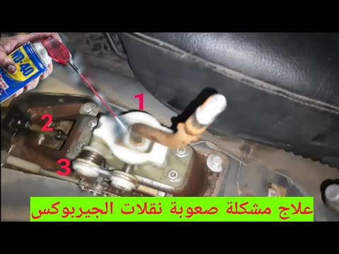 أصلاح صعوبة تعشيق الجير الفتيس المانيوال