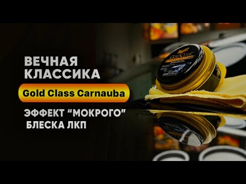 Воск Карнауба от Meguiar’s 🔥Эффект «мокрого» блеска