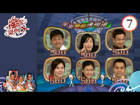 林家棟、麥長青、羅莽、李彩樺、朱潔儀、蘇玉華 | 宇宙無敵獎門人 #07 | 曾志偉、錢嘉樂、林曉峰 | 粵語 | TVB 2000