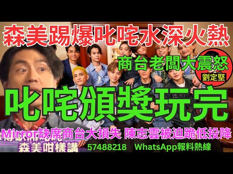 叱咤頒獎玩完。娛圈趣系列327