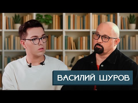 Василий Шуров- Нарколог, Зависимости УБИВАЮТ БУДУЩЕЕ, из-за чего они возникают, как с ними бороться.