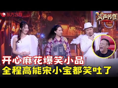 贾金金卖凉面爱上黄才伦，“天使”全程助力追爱，高能笑点不断，宋小宝乐的眼睛都没了！《天使面馆》#贾金金 #黄才伦 #笑声传奇 clip