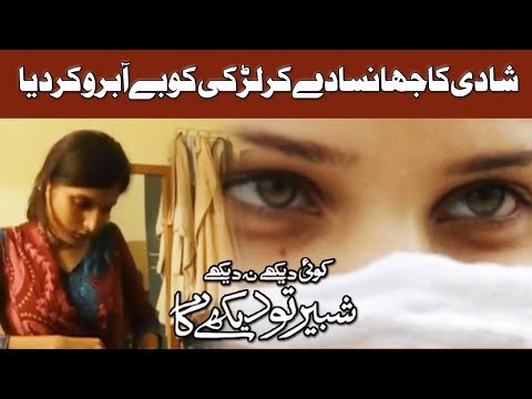 Koi Dekhe Na Dekhe Shabbir To Dekhe Ga 15 Aug 2017 - Express News