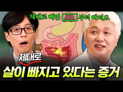 [#유퀴즈온더블럭] 얼굴살부터 빠지면 수분&근 손실의 신호?💥 건강한 다이어트는 OO살부터 빠진다!! #다이어트