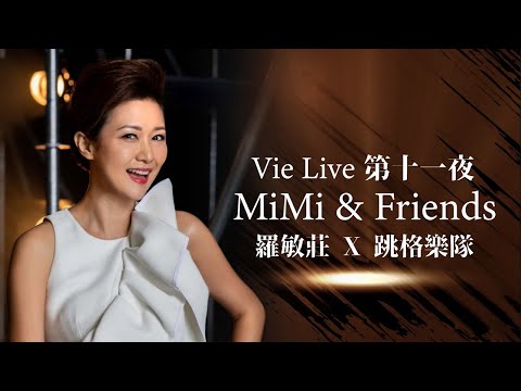 Vie Live 第十一夜 - MiMi & Friends
