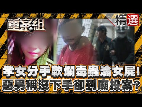 A dutiful daughter breaks up with a rotten drug addict and becomes a campus corpse!