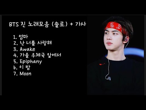 [JIN Playlist] BTS Jin songs - Lyrics included (no ads) / Jin Solo
