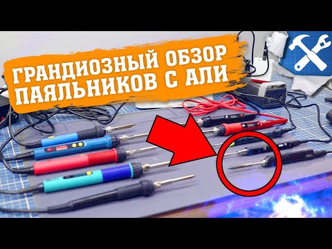 🔥ТОП 16 паяльников с Aliexpress!!!