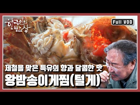[한국인의밥상★풀버전] 꾀꼬리 노랫소리가 들려오는 남해 앵강만 사람들의 🍚밥상을 찾아간다 “바다가 묻고 산이 대답하다, 앵강만 밥상” (KBS 20170413 방송)